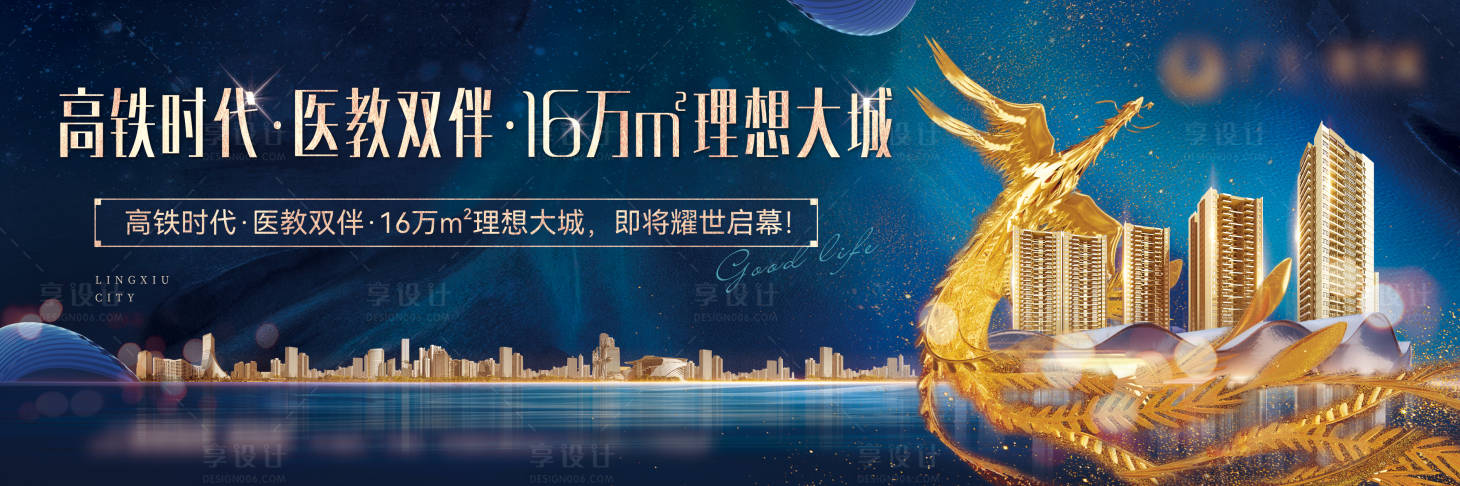 源文件下載【享設計】搜索編號：83390026493979476【地產城市形象海報】