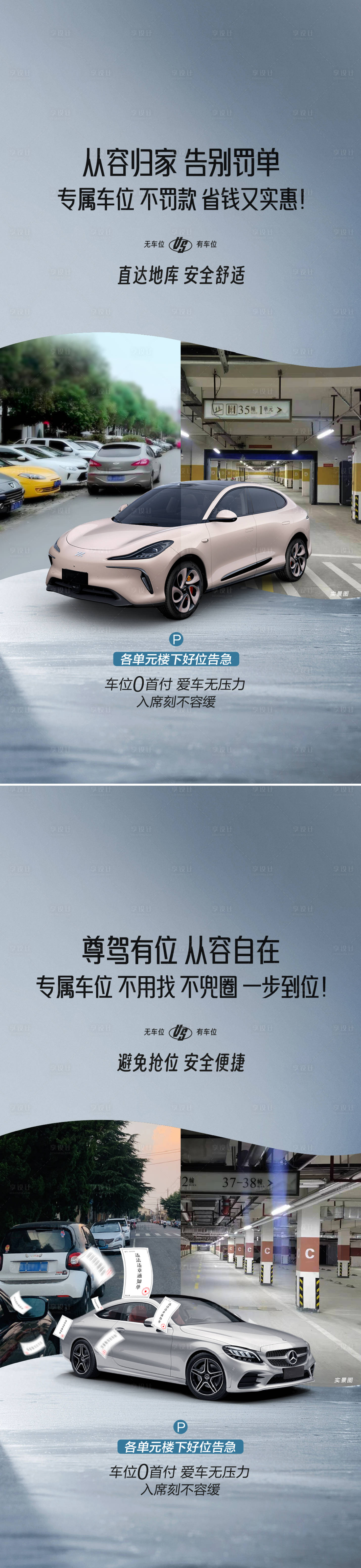 源文件下載【享設計】搜索編號：12340026415096665【車位痛點對比海報】