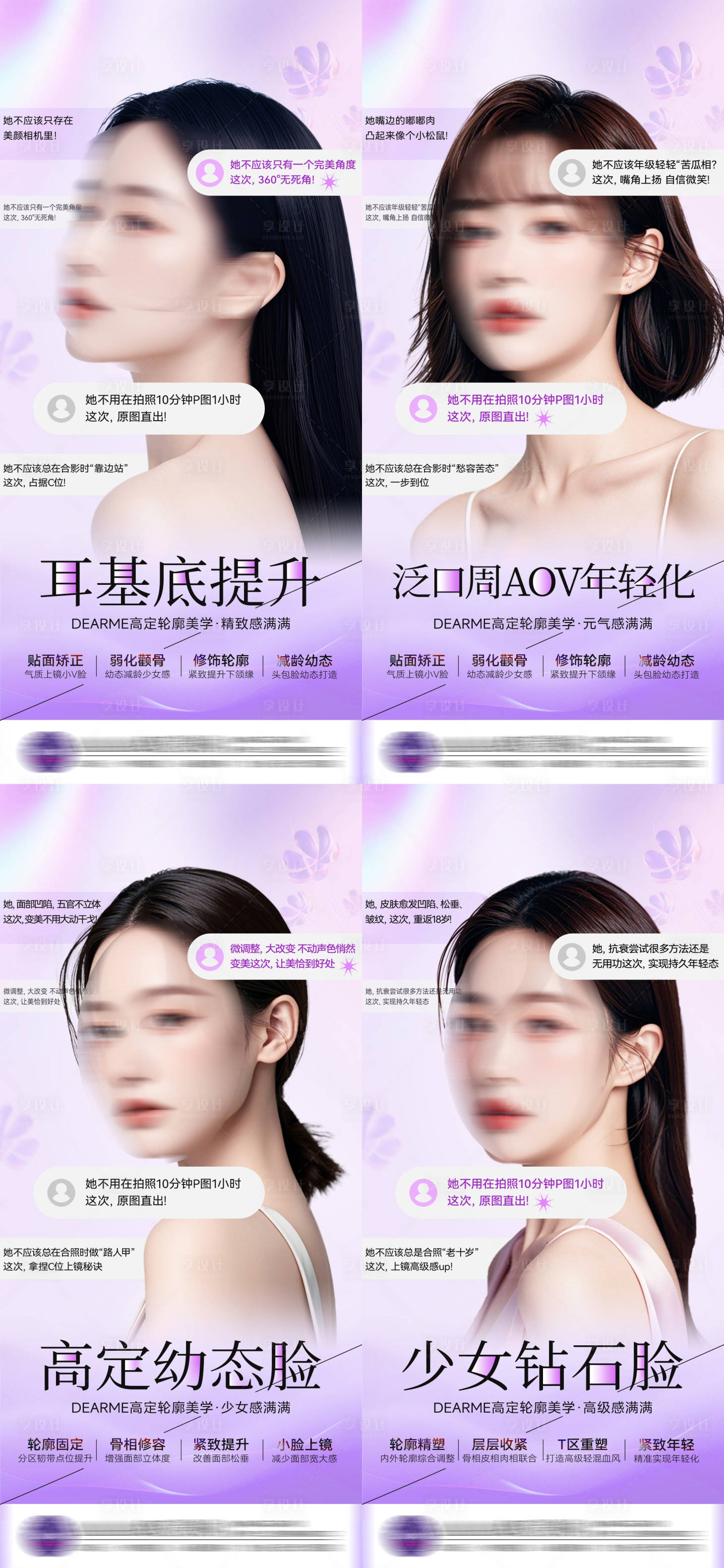 源文件下載【醫美項目系列海報】編號：93320026204452498