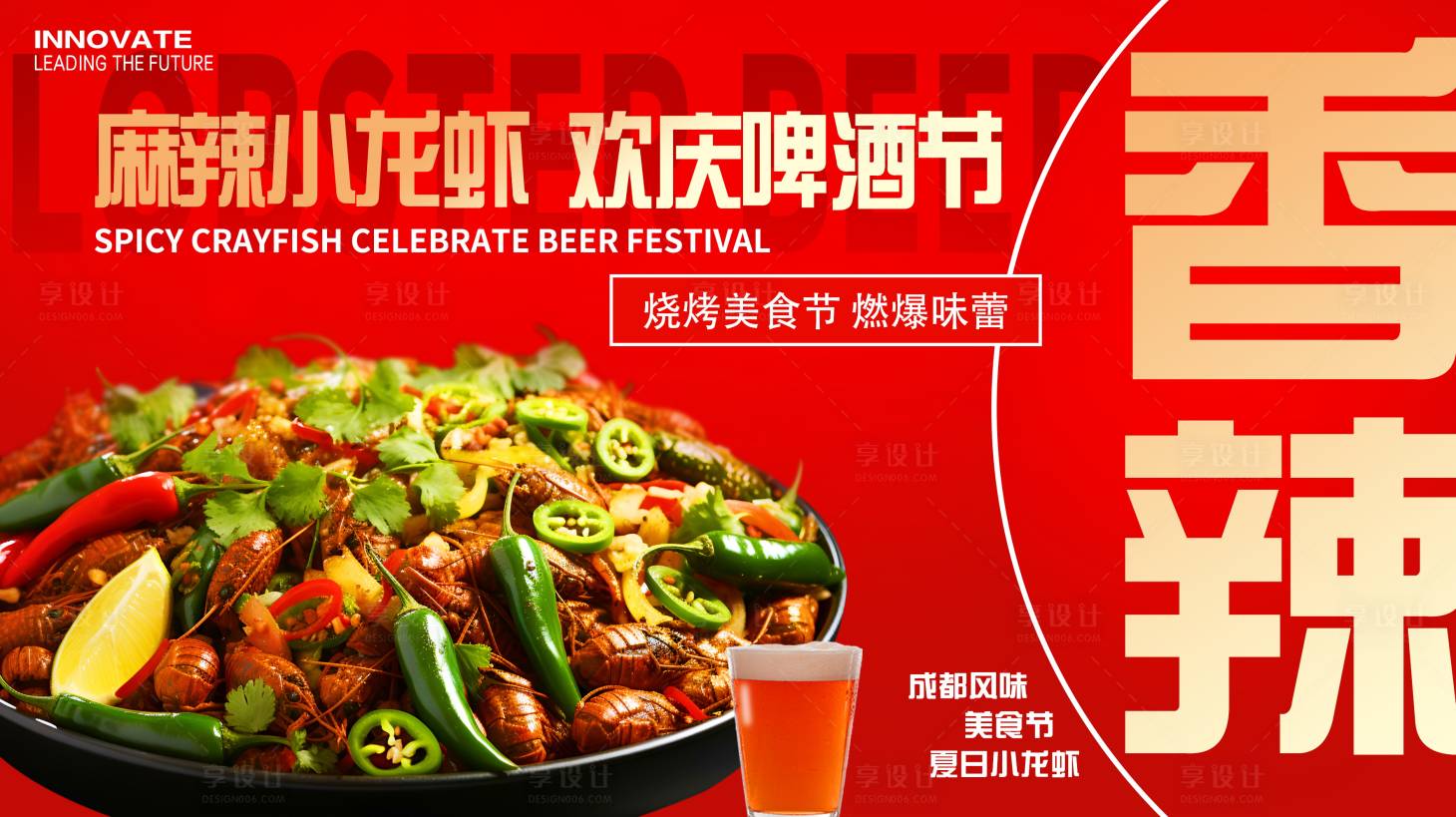 源文件下載【享設(shè)計】搜索編號：53890026172834266【小龍蝦啤酒節(jié)背景板】