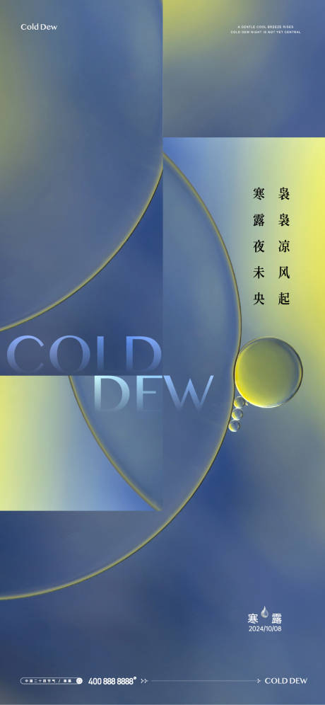 高端节气海报 