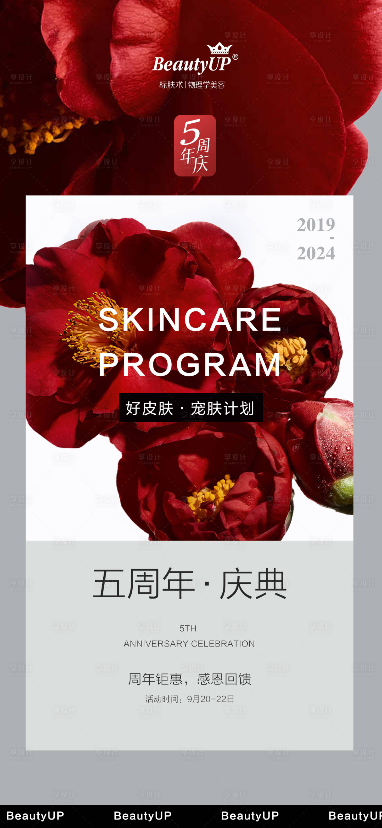 源文件下载【美容美业红色5周年店庆海报】编号：14750026444898421