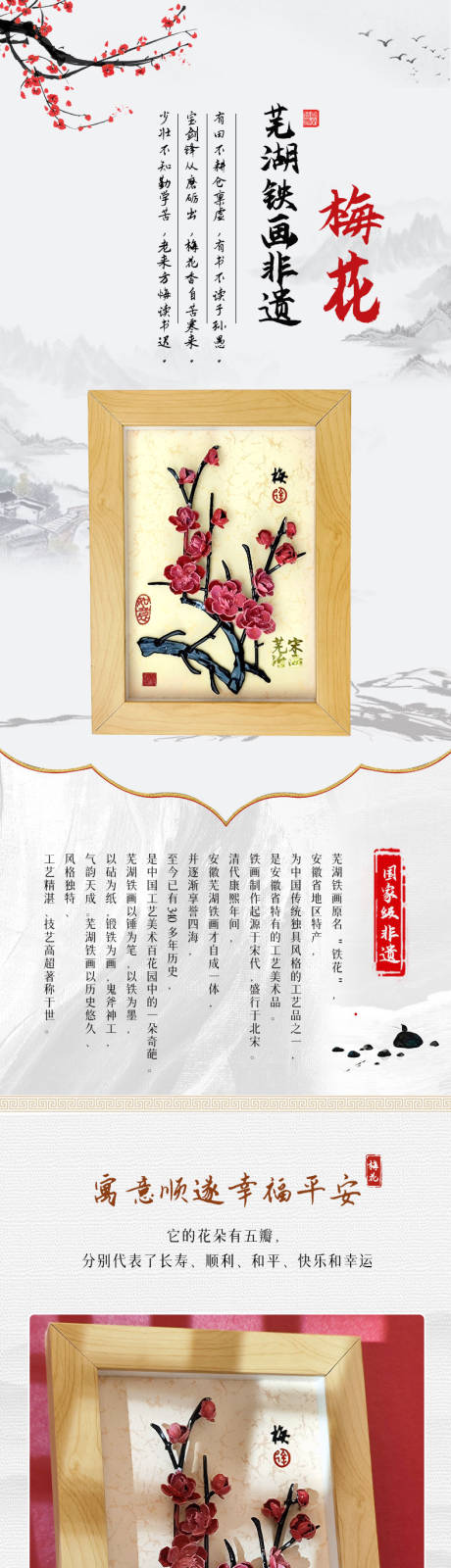 源文件下载【古风梅花铁画摆件电商详情页】编号：41090026351375342