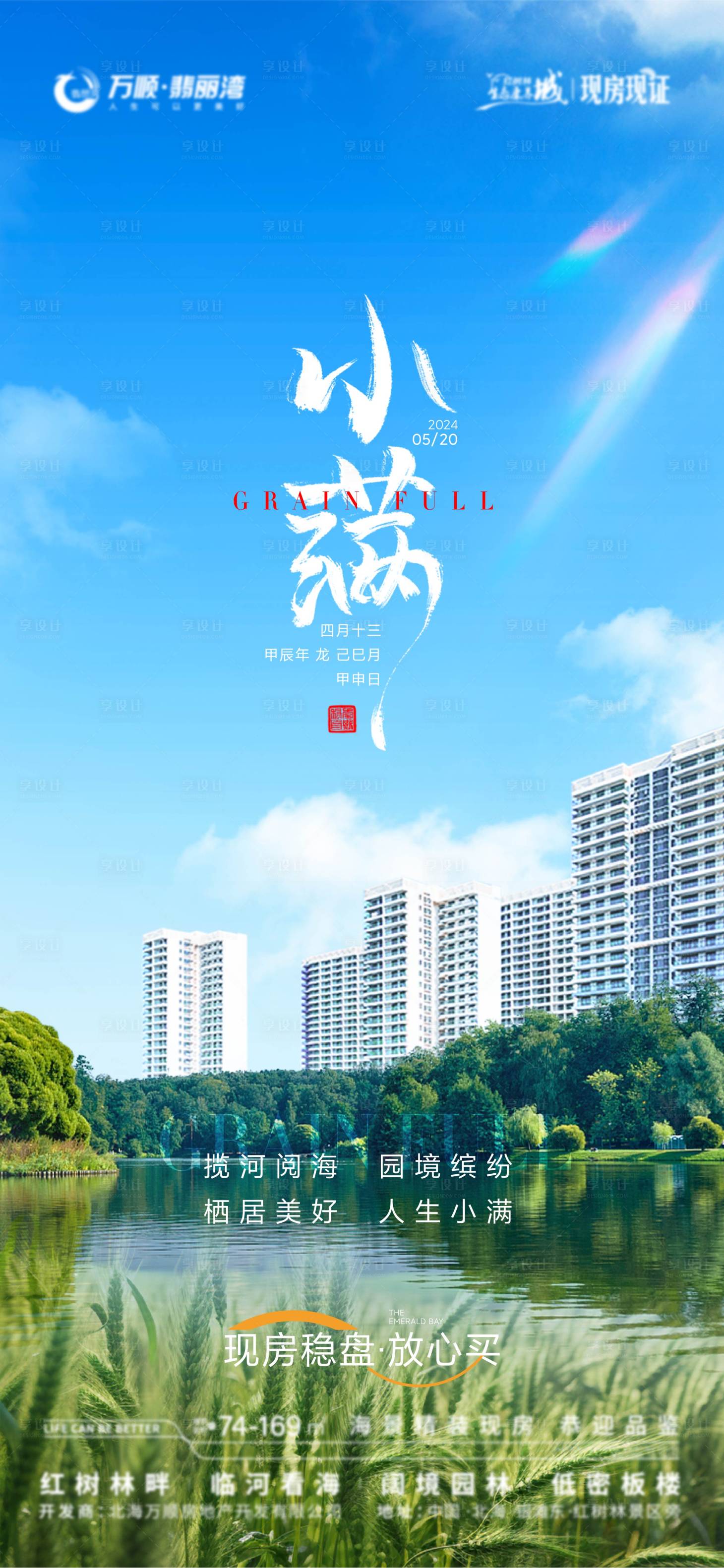 源文件下载【享设计】搜索编号：53840026290064393【小满】