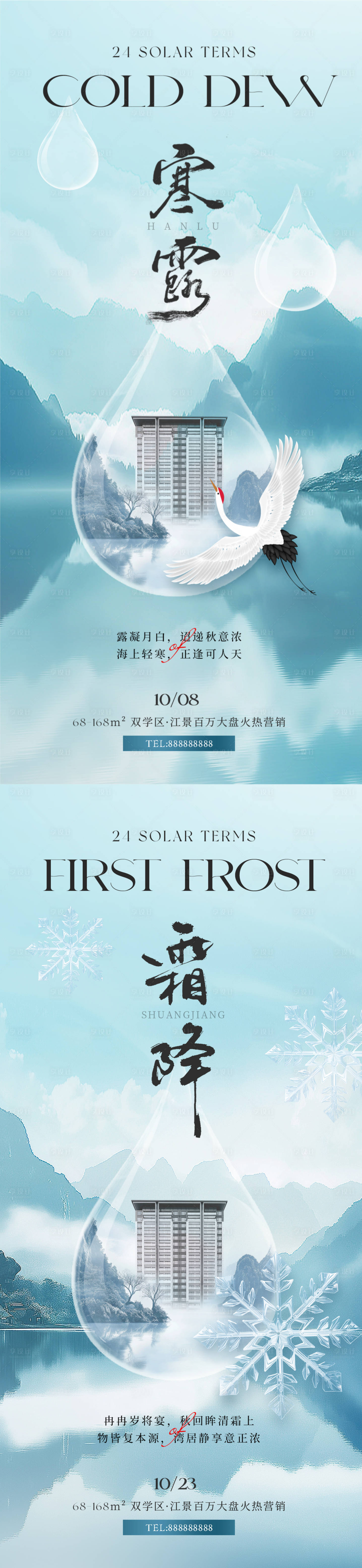 源文件下载【享设计】搜索编号：34840026532064099【地产国风寒露霜降海报】