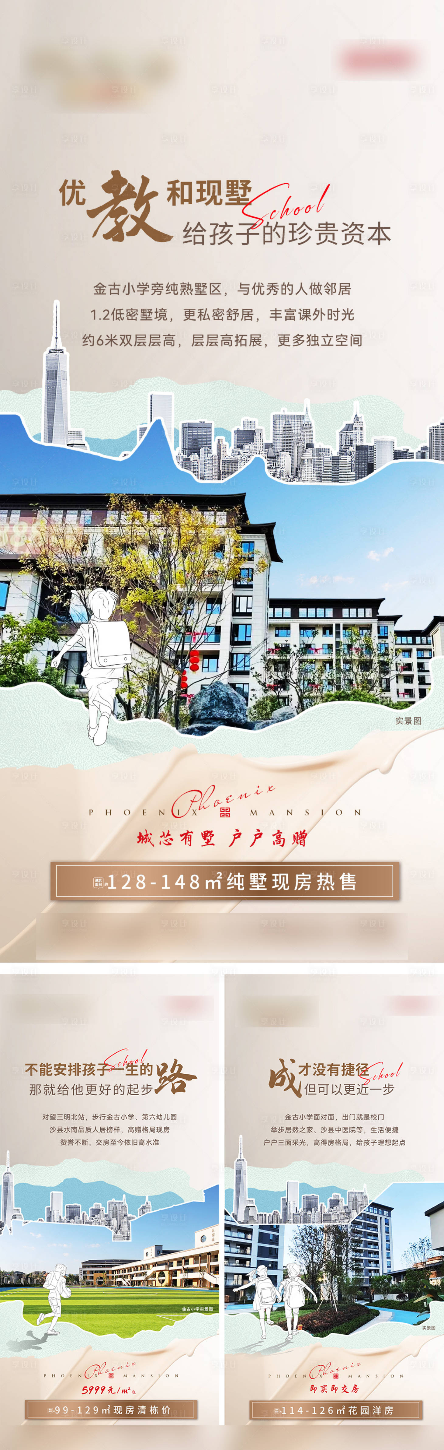源文件下載【享設計】搜索編號：21610026108399525【學區房實景海報】