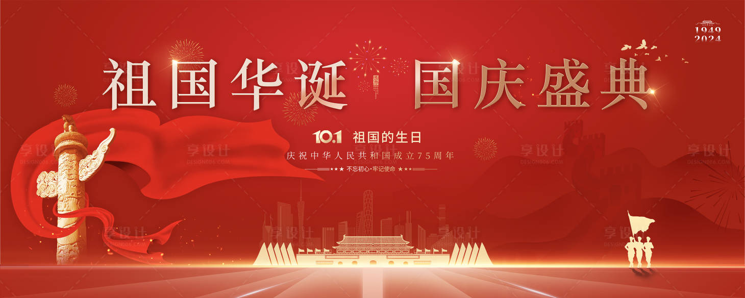 源文件下载【国庆节背景板】编号：33090026338283112