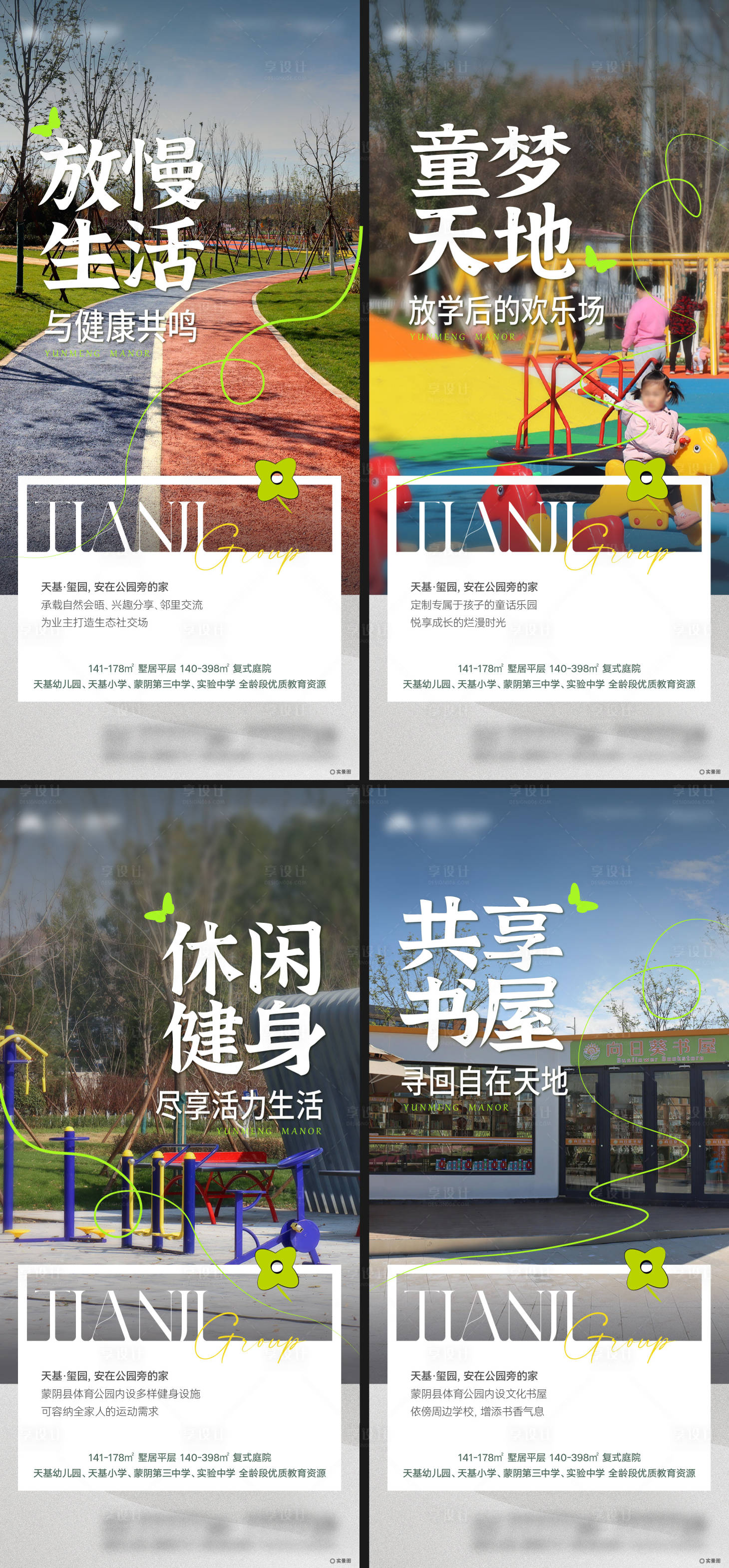 源文件下載【享設計】搜索編號：19030026016143402【地產現房實景配套價值點系列海報】