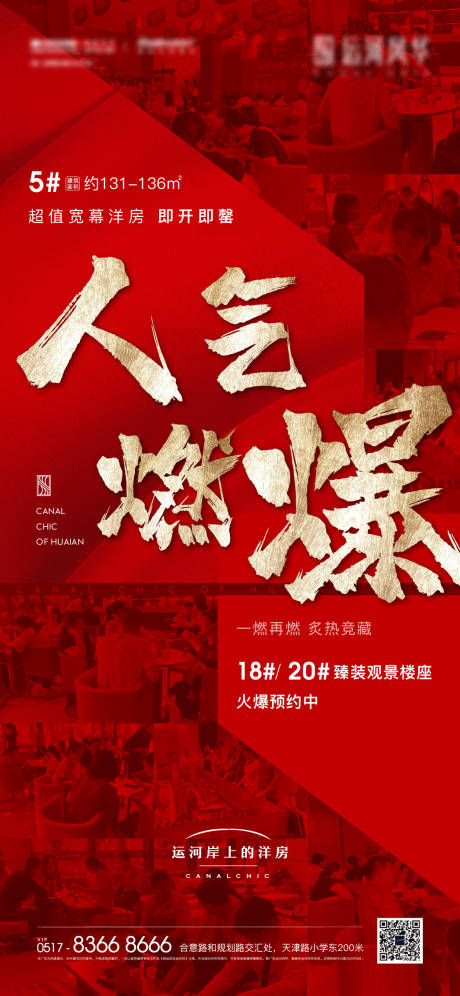 源文件下載【地產熱銷紅金海報】編號：60250026383317024