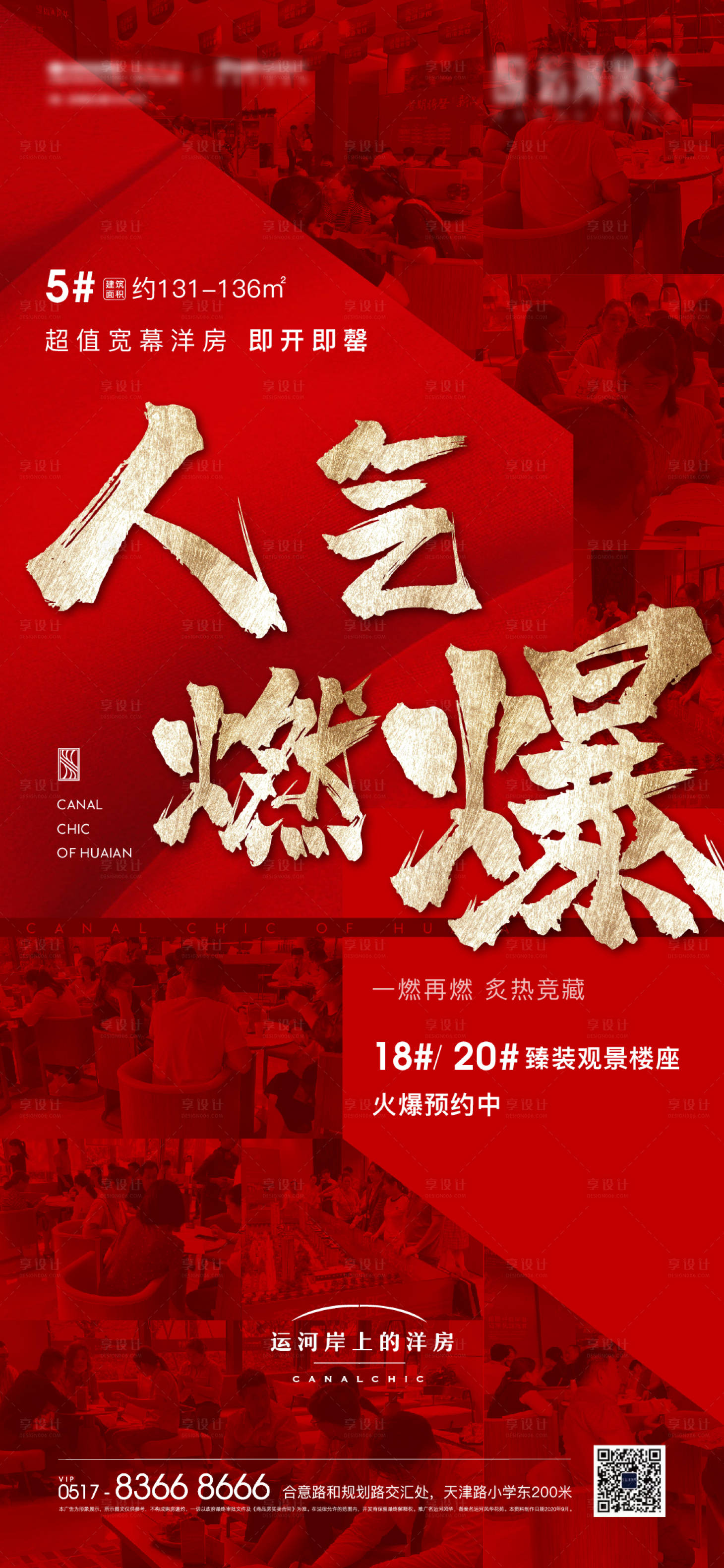 源文件下载【享设计】搜索编号：60250026383317024【地产热销红金海报】