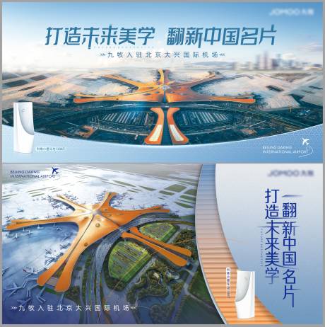 源文件下载【地标机场海报】编号：42900026251341726