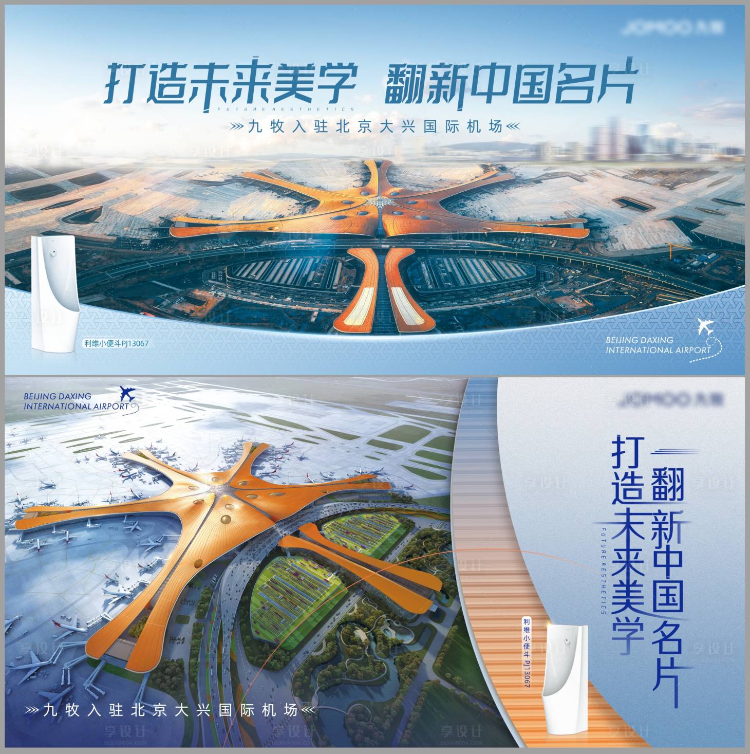 源文件下載【享設計】搜索編號：42900026251341726【地標機場海報】