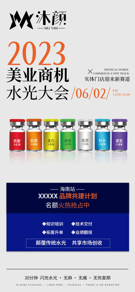 源文件下載【享設計】搜索編號：14110026510811233【醫美水光造勢海報】