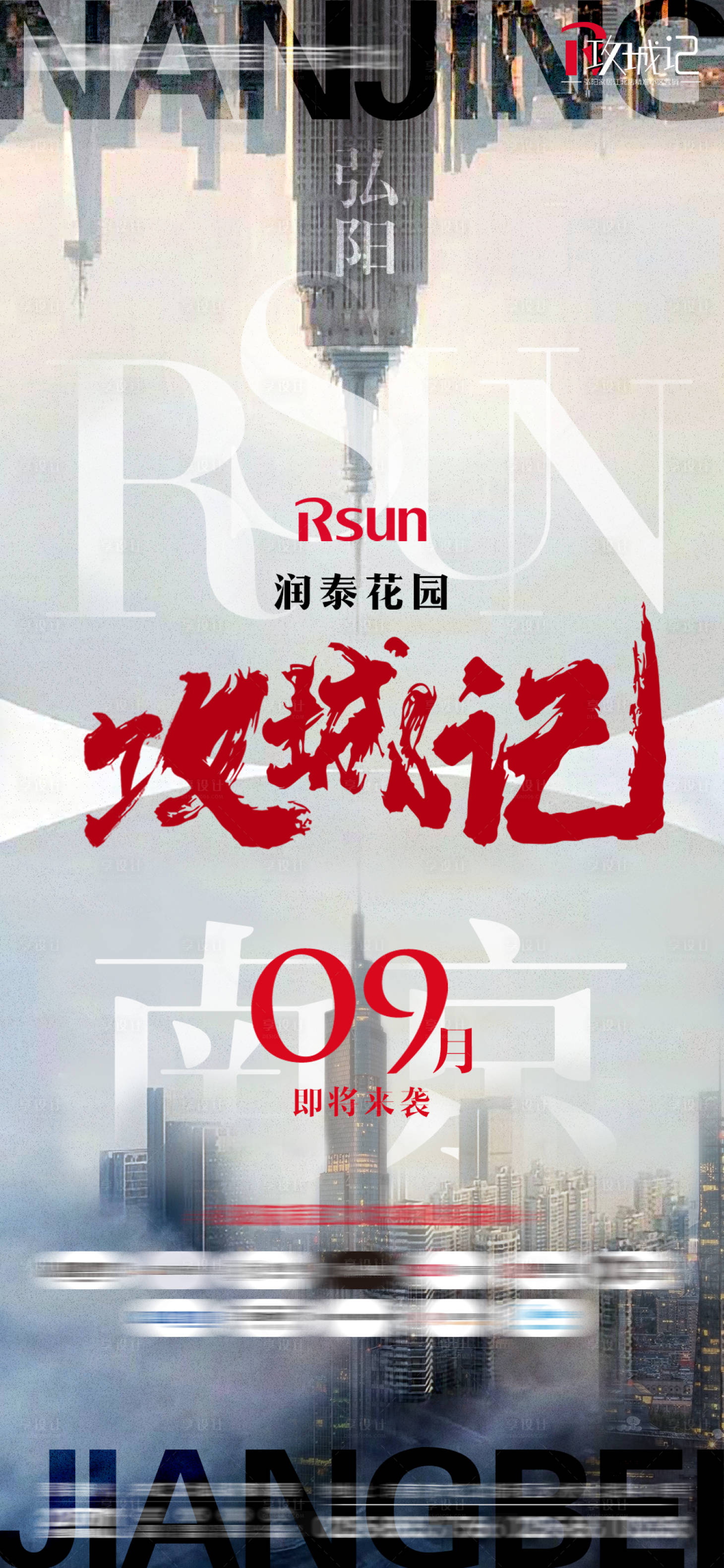 源文件下載【享設(shè)計(jì)】搜索編號(hào)：87170026543893648【大氣精準(zhǔn)小區(qū)樓盤入駐海報(bào)】