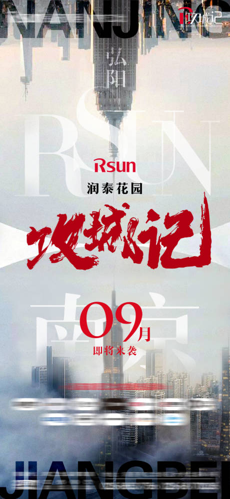 大气精准小区楼盘入驻海报