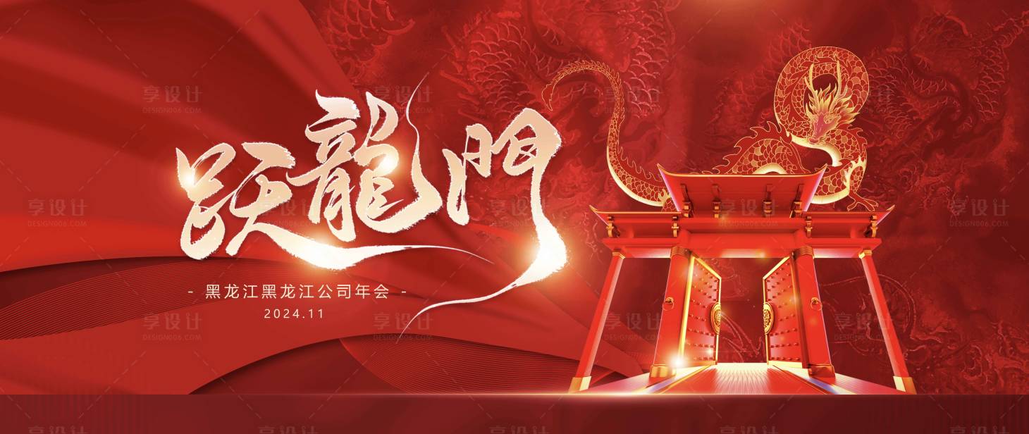 源文件下载【享设计】搜索编号：34930026275638863【跃龙门展板】
