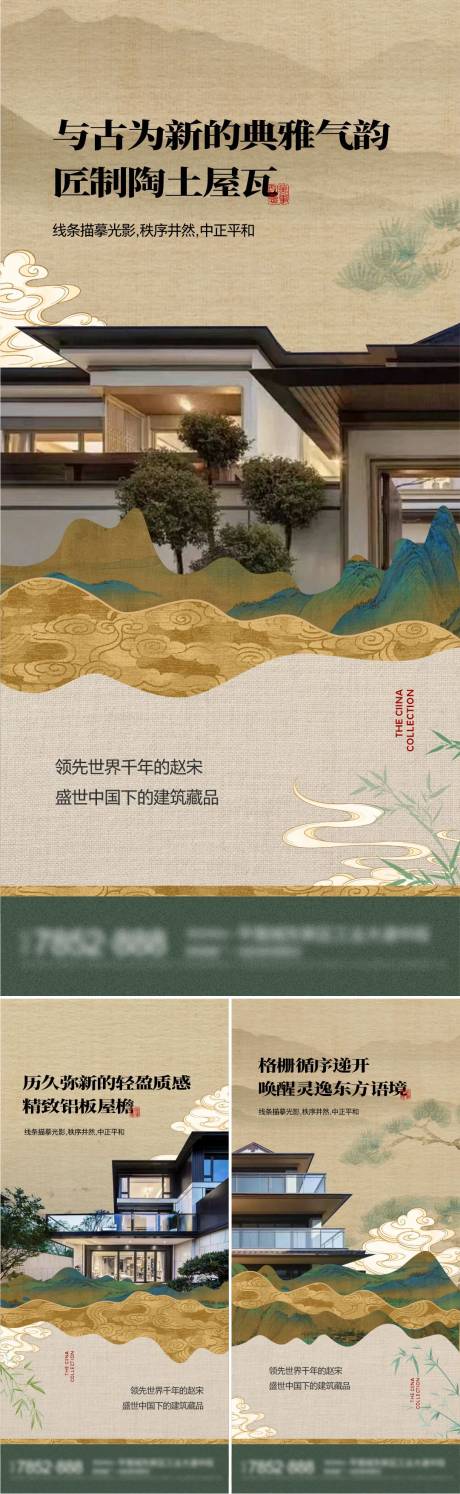 源文件下载【新中式建筑系列海报】编号：73720026492904930