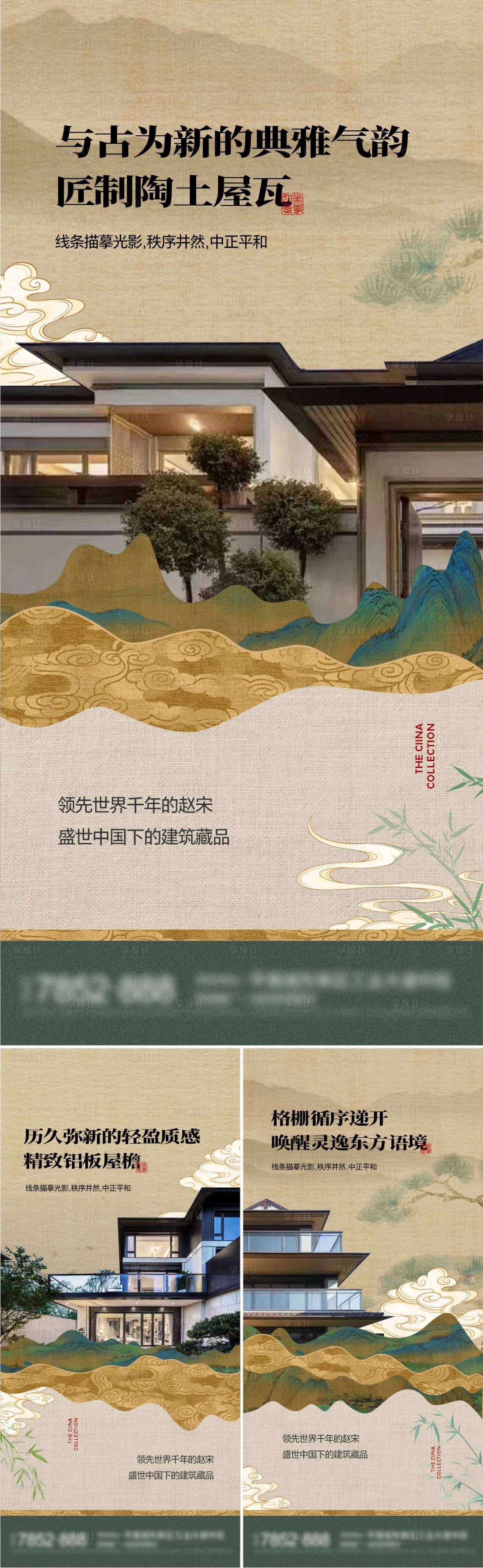 源文件下載【享設計】搜索編號：73720026492904930【新中式建筑系列海報】