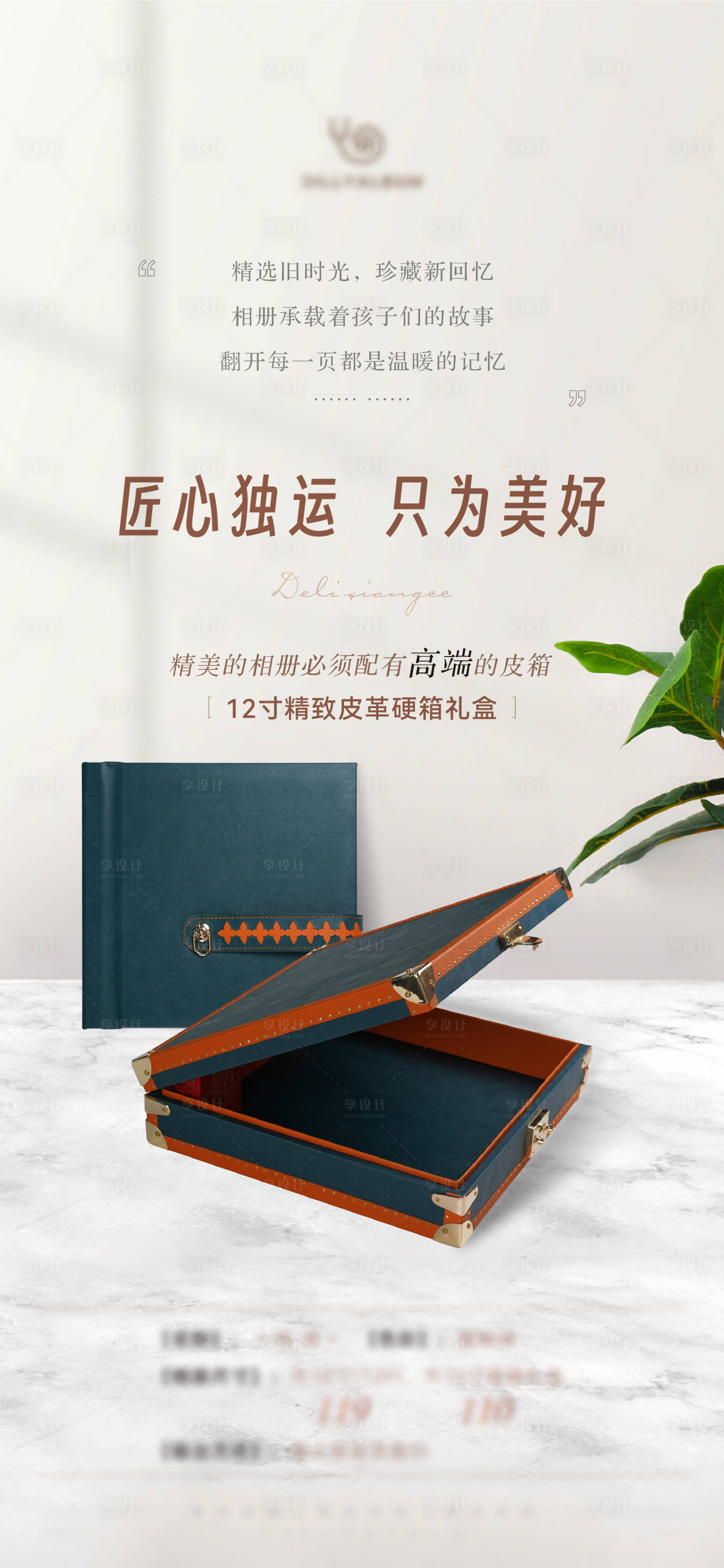 源文件下载【享设计】搜索编号：82730026428862369【相册海报】