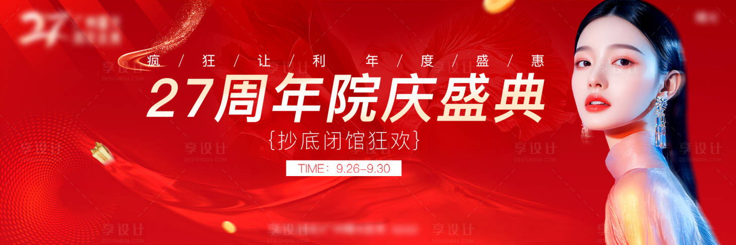 源文件下载【享设计】搜索编号：86640026430303208【医美主视觉KV海报】