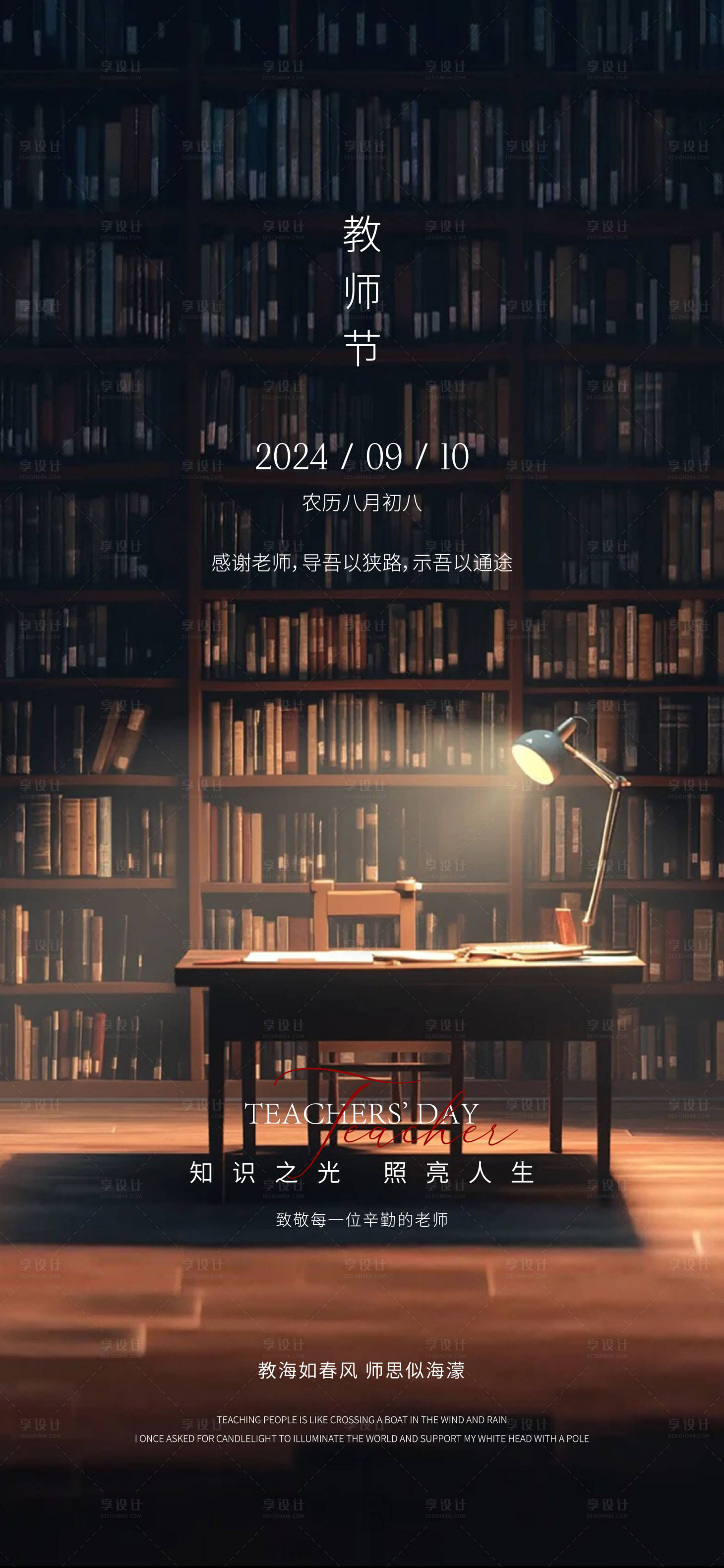 源文件下載【教師節(jié)海報(bào)】編號(hào)：24850026041621021
