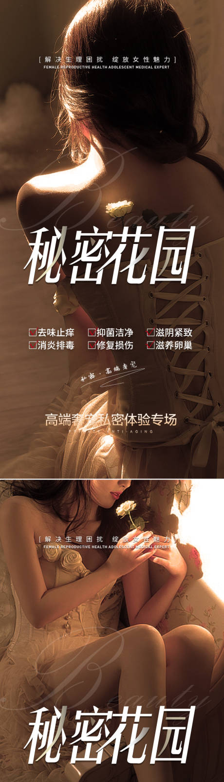 源文件下载【医美私密海报 】编号：95370026334772979