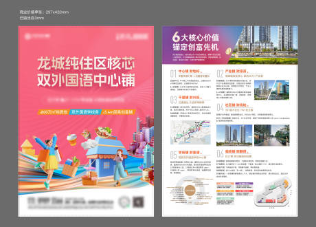 源文件下载【地产商铺单页】编号：76590026505764023