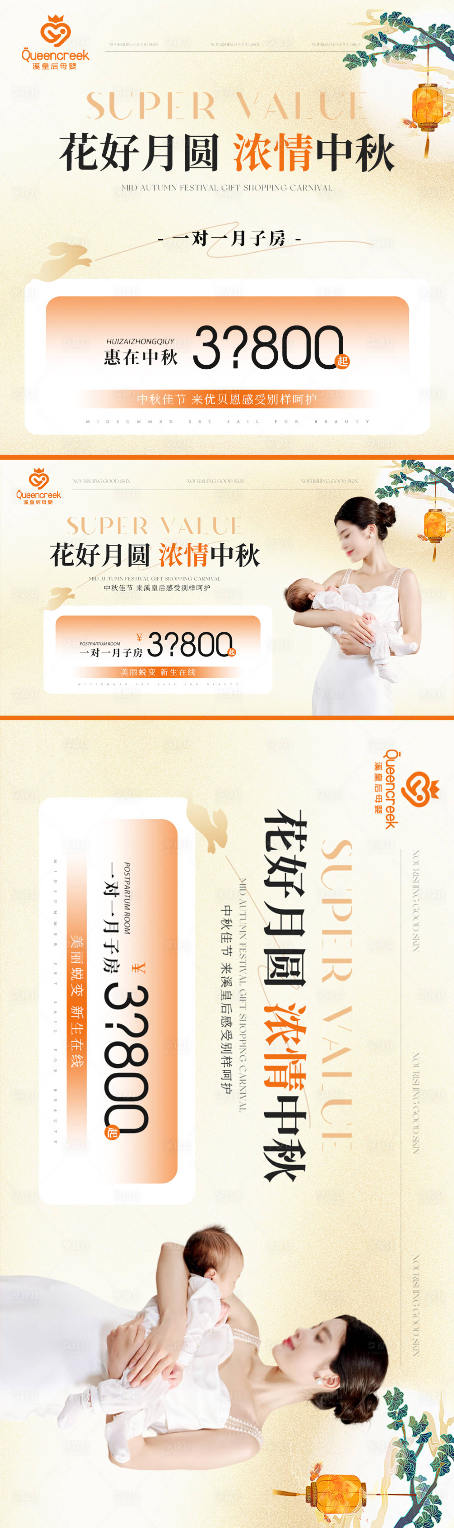 源文件下载【享设计】搜索编号：58150026246294173【中秋节日月子母婴电商banner】