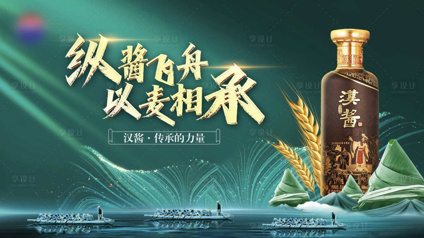 源文件下載【享設計】搜索編號：49510026320927935【白酒端午主KV】