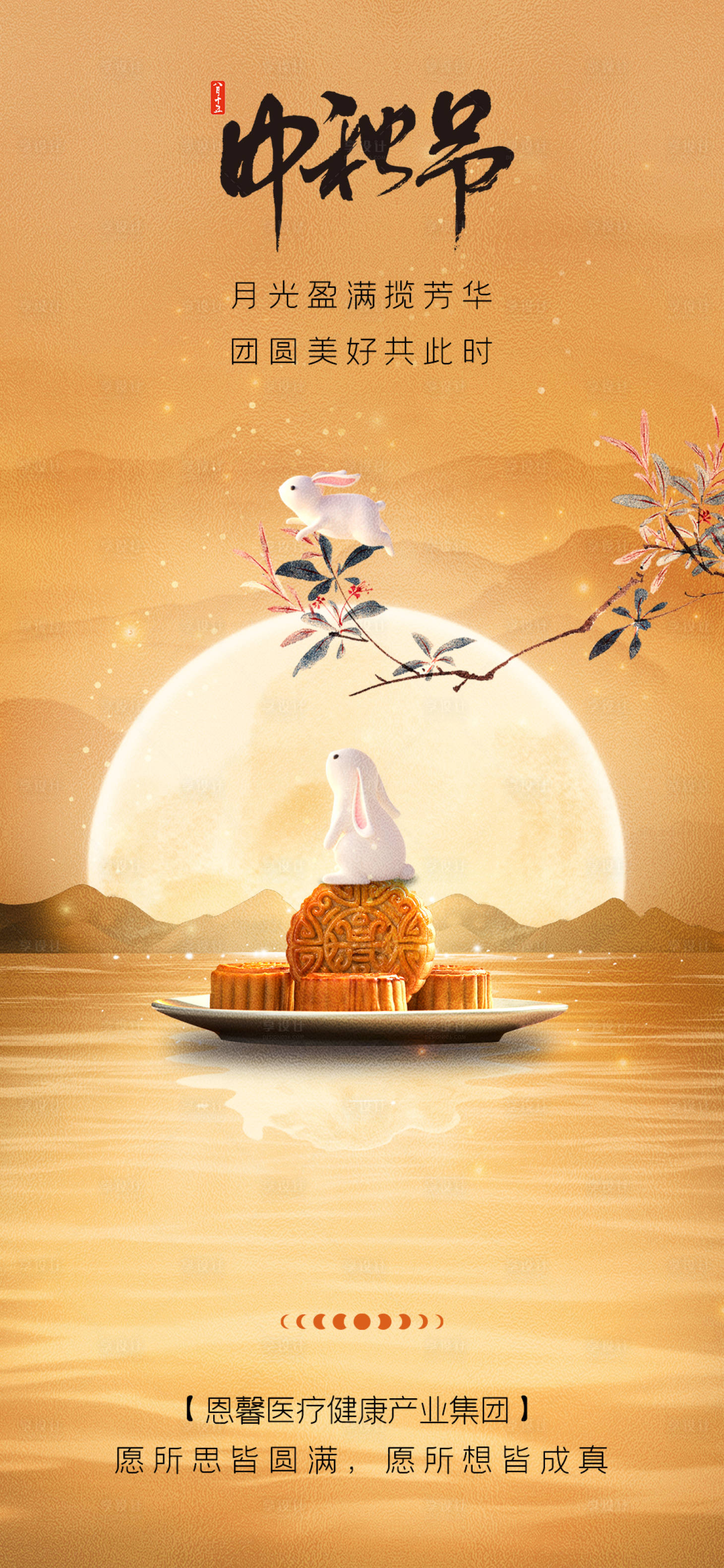 源文件下载【中秋节海报】编号：30290026285403581
