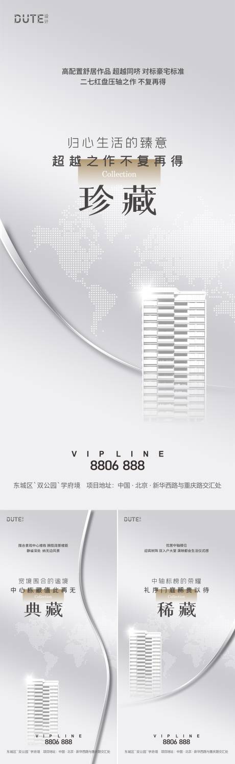 源文件下载【地产收官系列海报】编号：28820026109652691