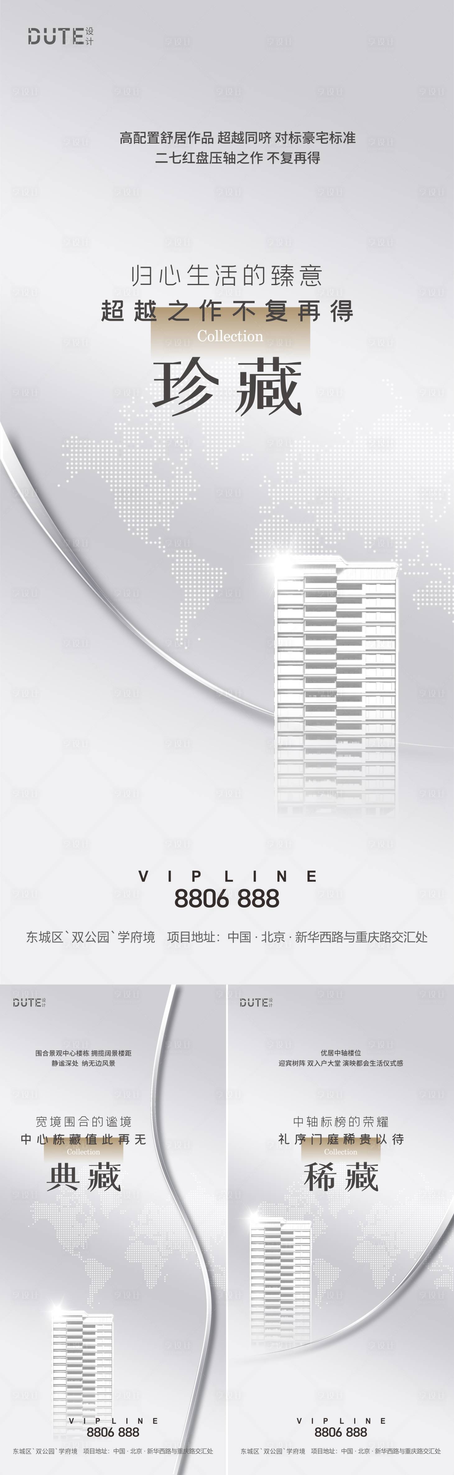 源文件下載【享設計】搜索編號：28820026109652691【地產收官系列海報】
