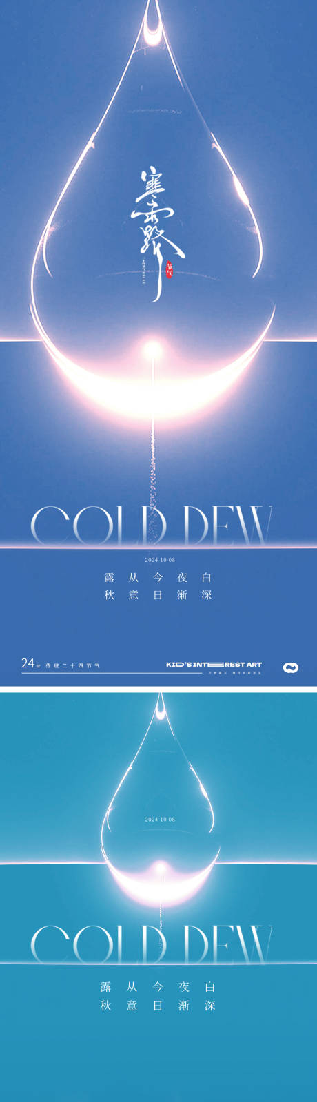 源文件下載【享設計】搜索編號：95080026484951845【寒露節氣海報】