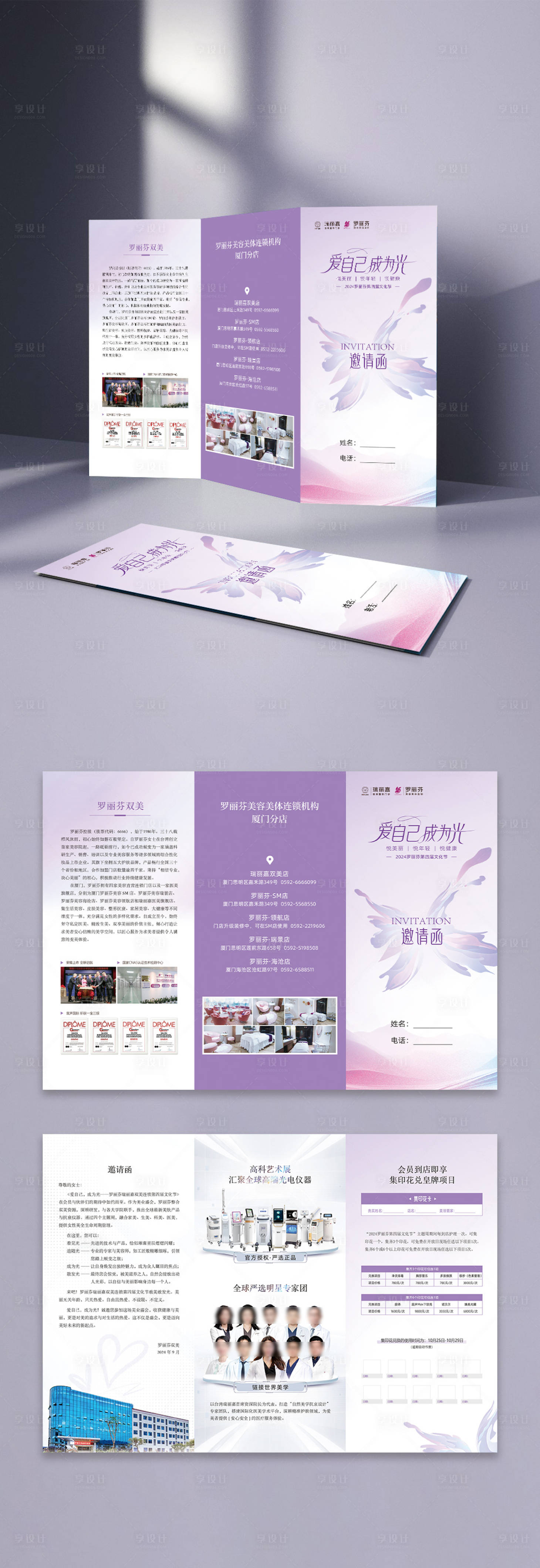 源文件下載【享設計】搜索編號：83300026355804856【三折頁】