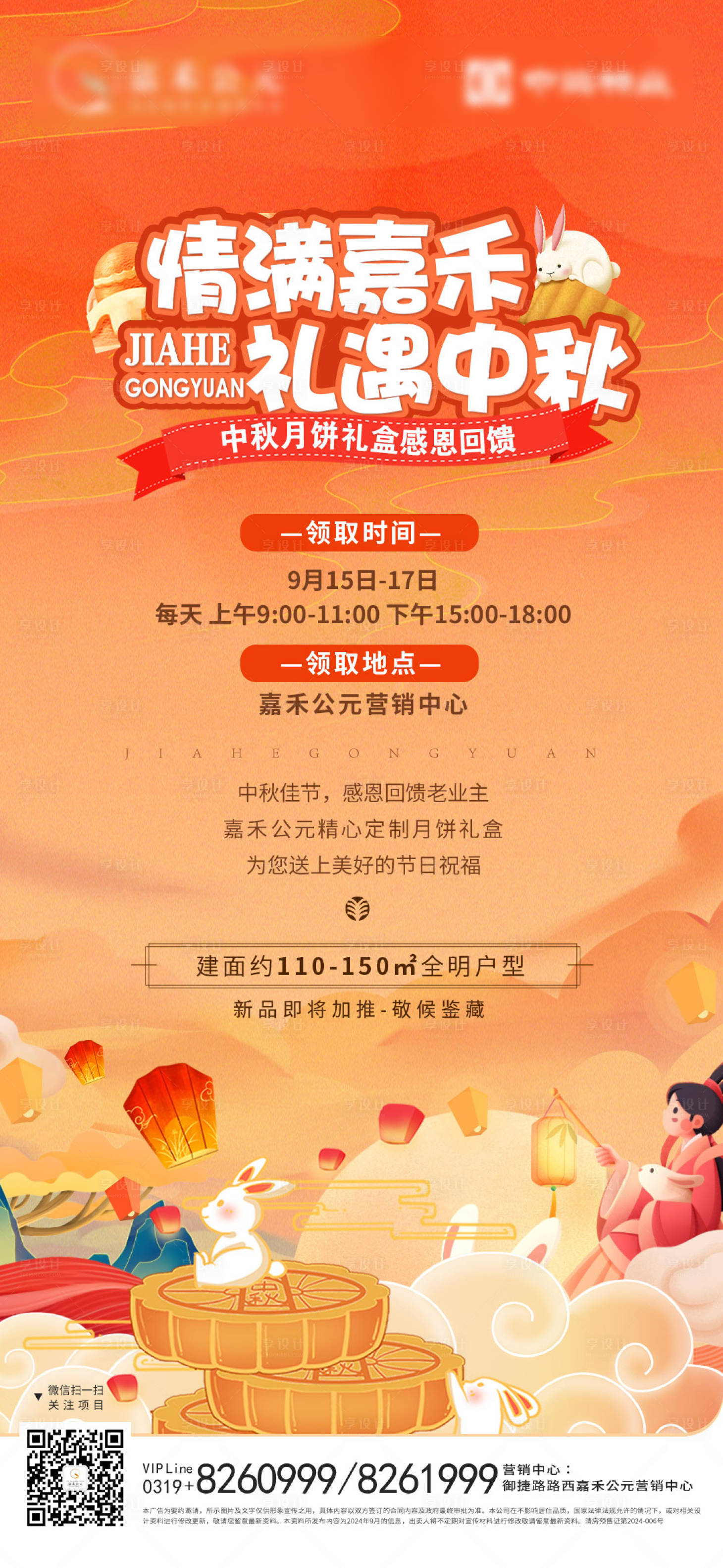 源文件下载【享设计】搜索编号：79130026162833987【中秋活动海报】
