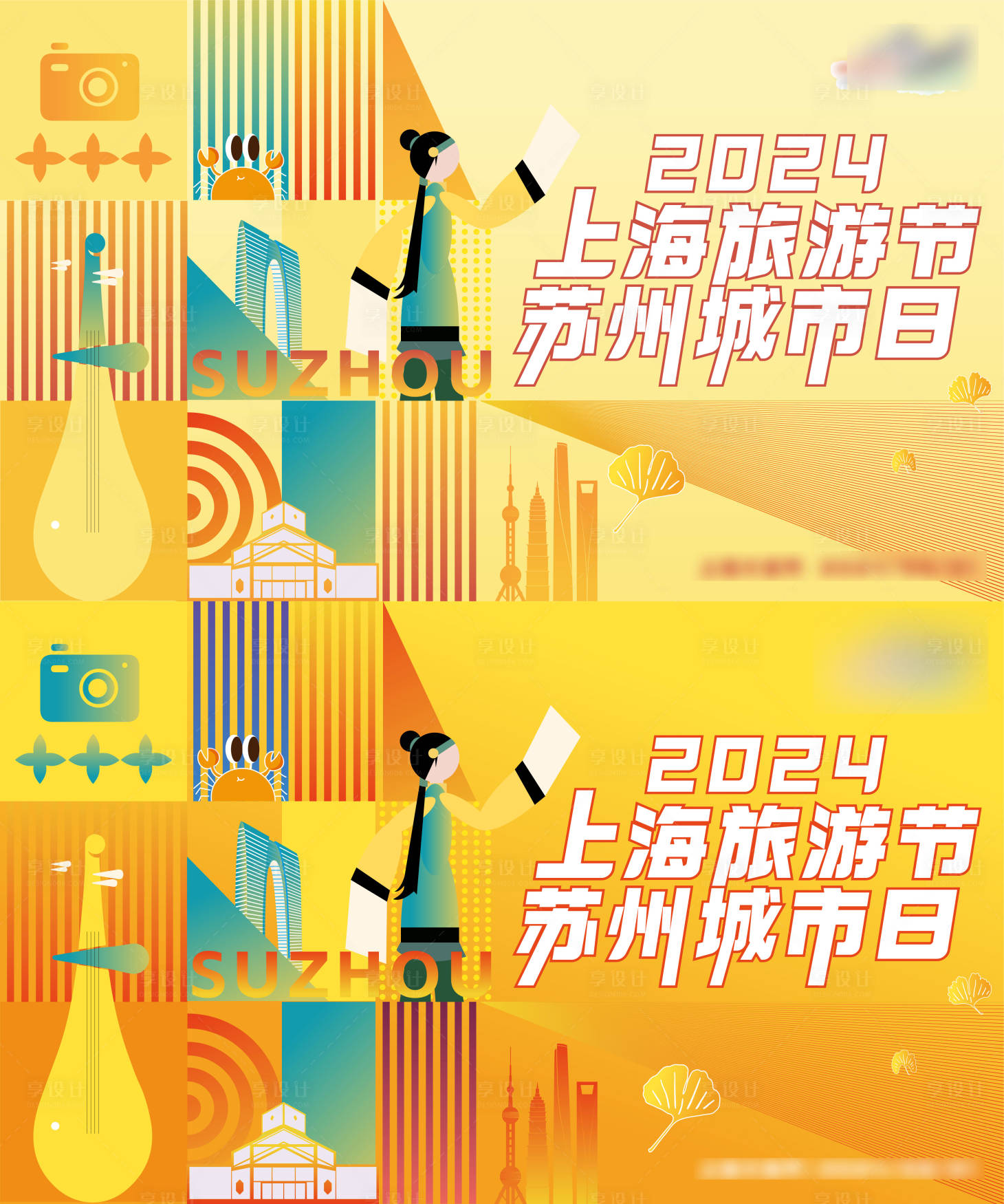 源文件下载【享设计】搜索编号：62350026525663383【秋天旅游活动背景板】