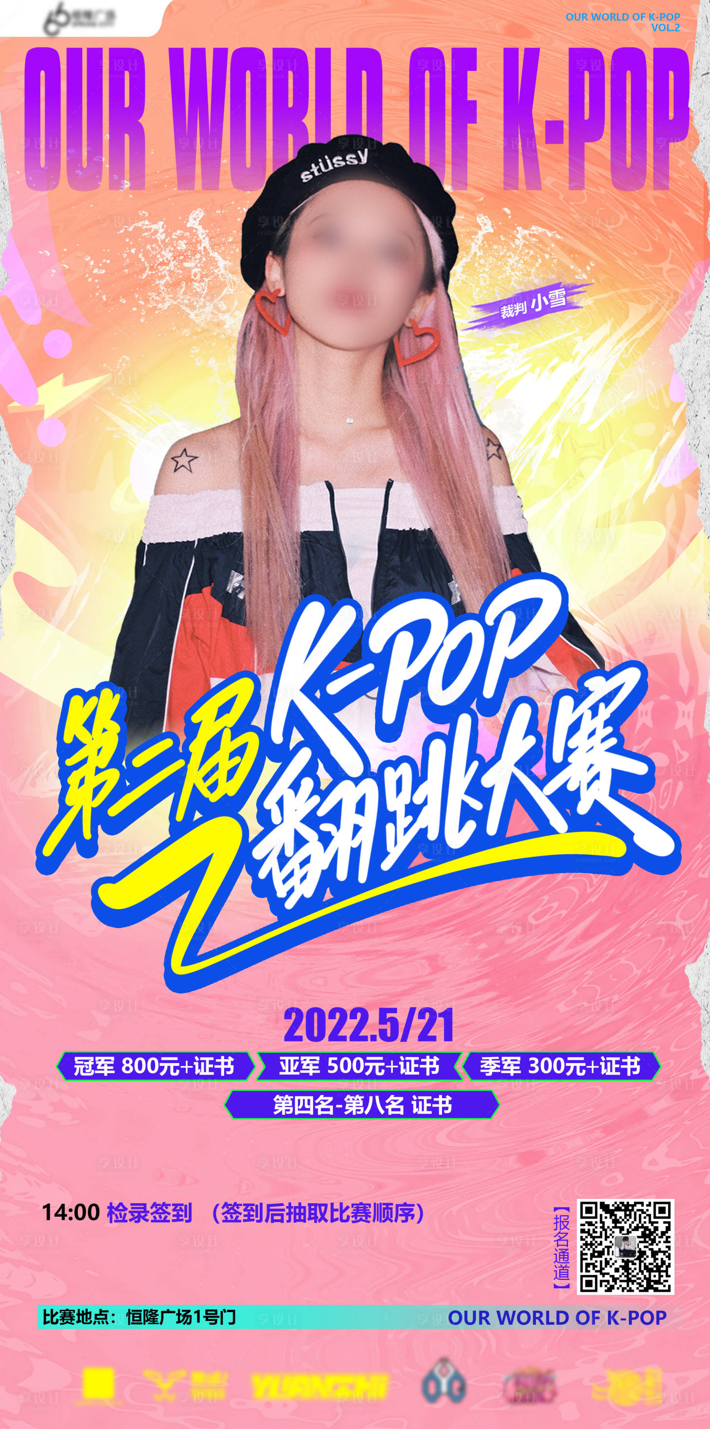 源文件下载【享设计】搜索编号：74760026018255822【粉色第二届KPOP翻跳大赛赛事海报】