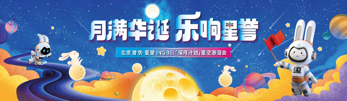 源文件下载【享设计】搜索编号：61570026187608100【星空中秋国庆主形象】