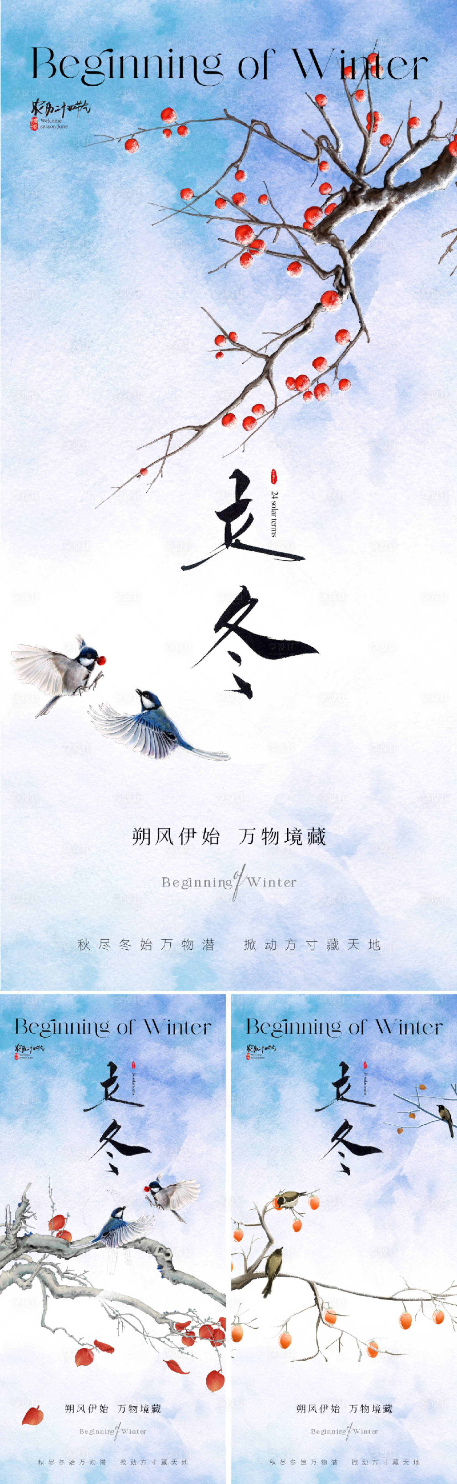 源文件下载【地产立冬节气海报】编号：55290026499681102