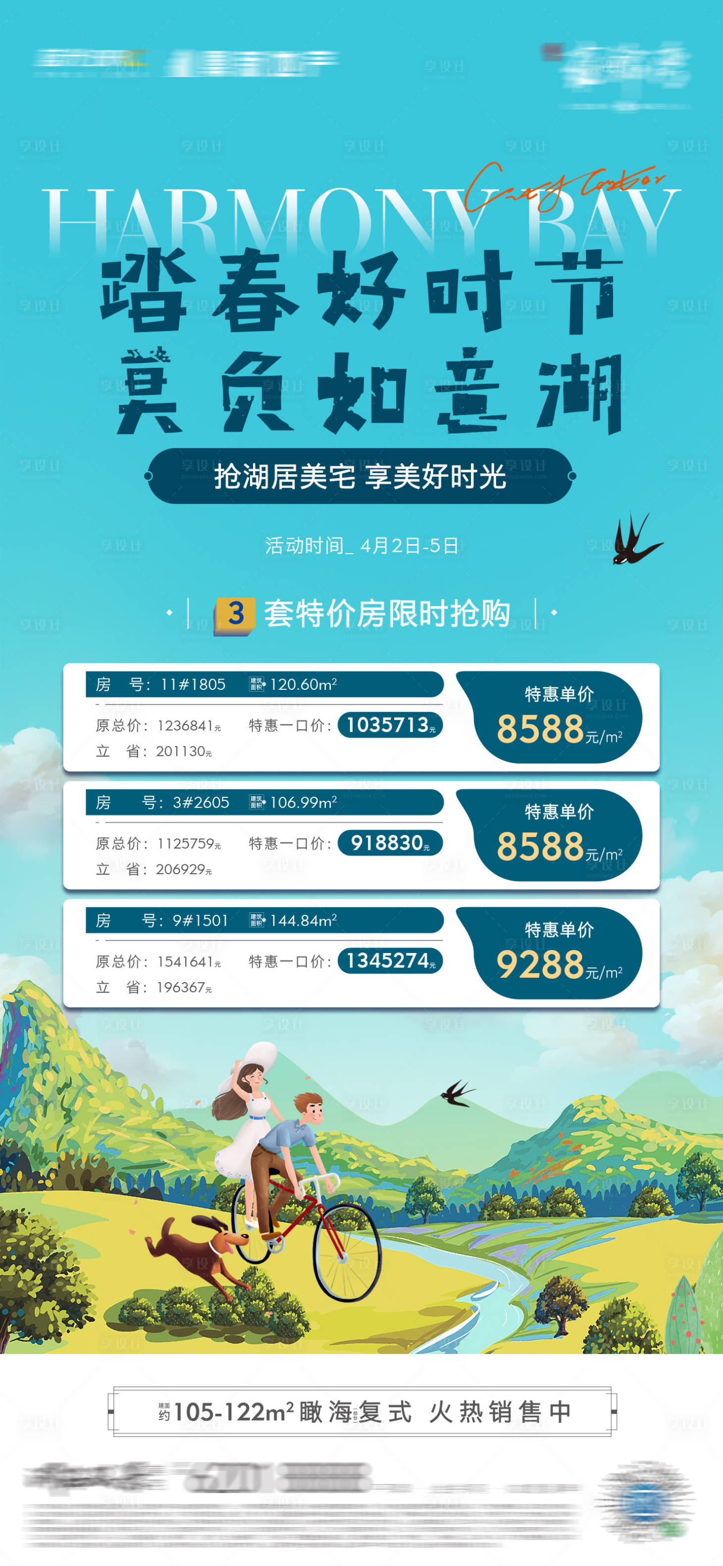 源文件下载【享设计】搜索编号：66950026106108557【特价房海报】