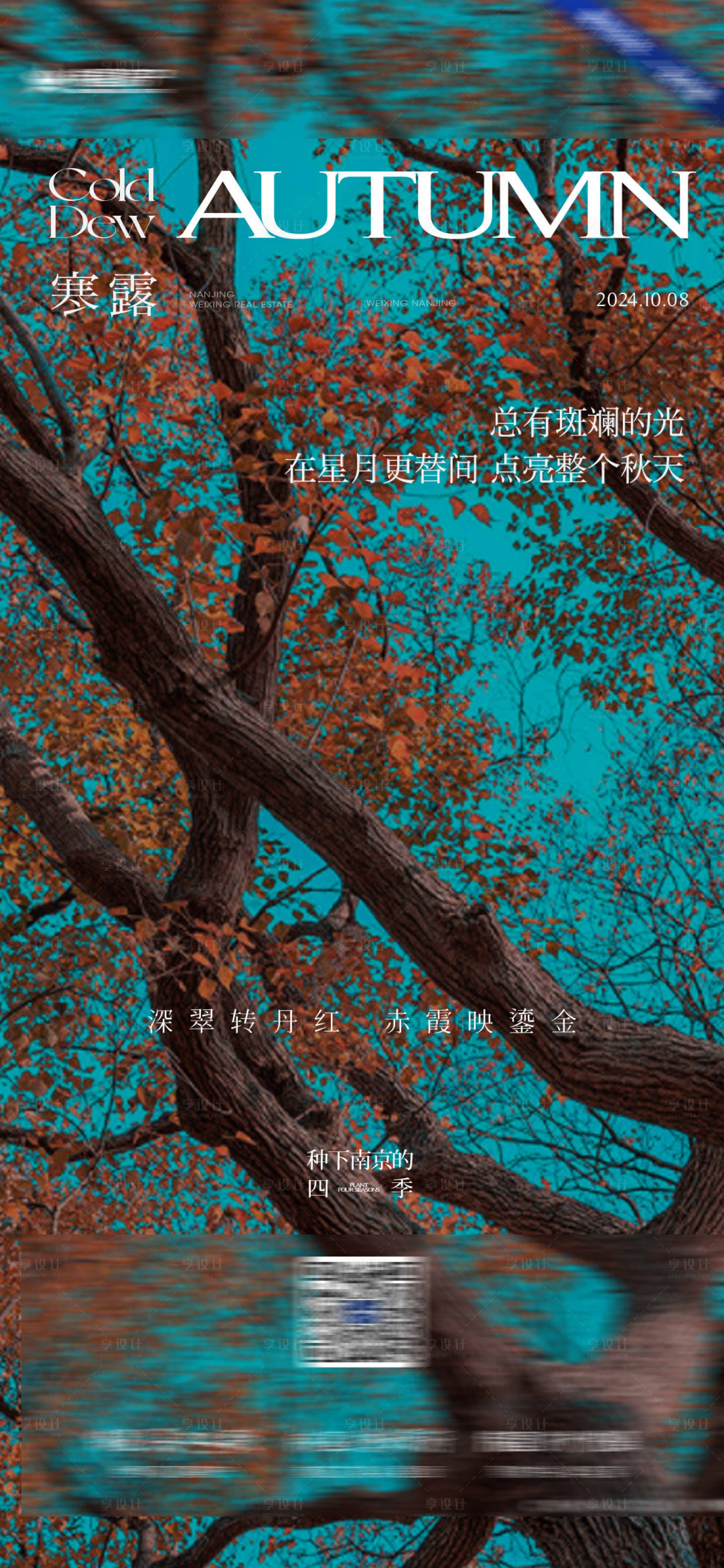 源文件下载【享设计】搜索编号：34900026552445306【寒露海报】