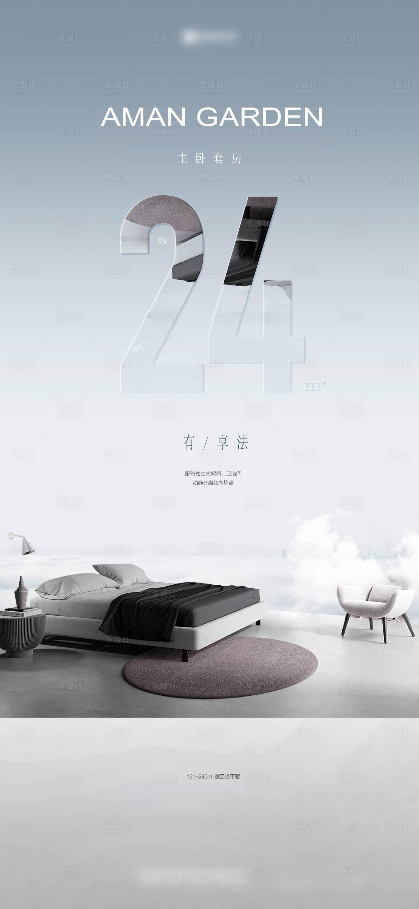 源文件下載【享設計】搜索編號：70520026547217828【地產形象海報】