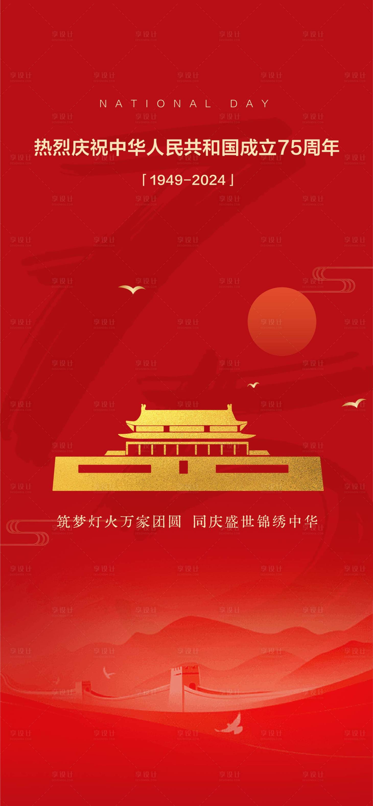 源文件下載【享設計】搜索編號：91600026284424067【國慶海報】