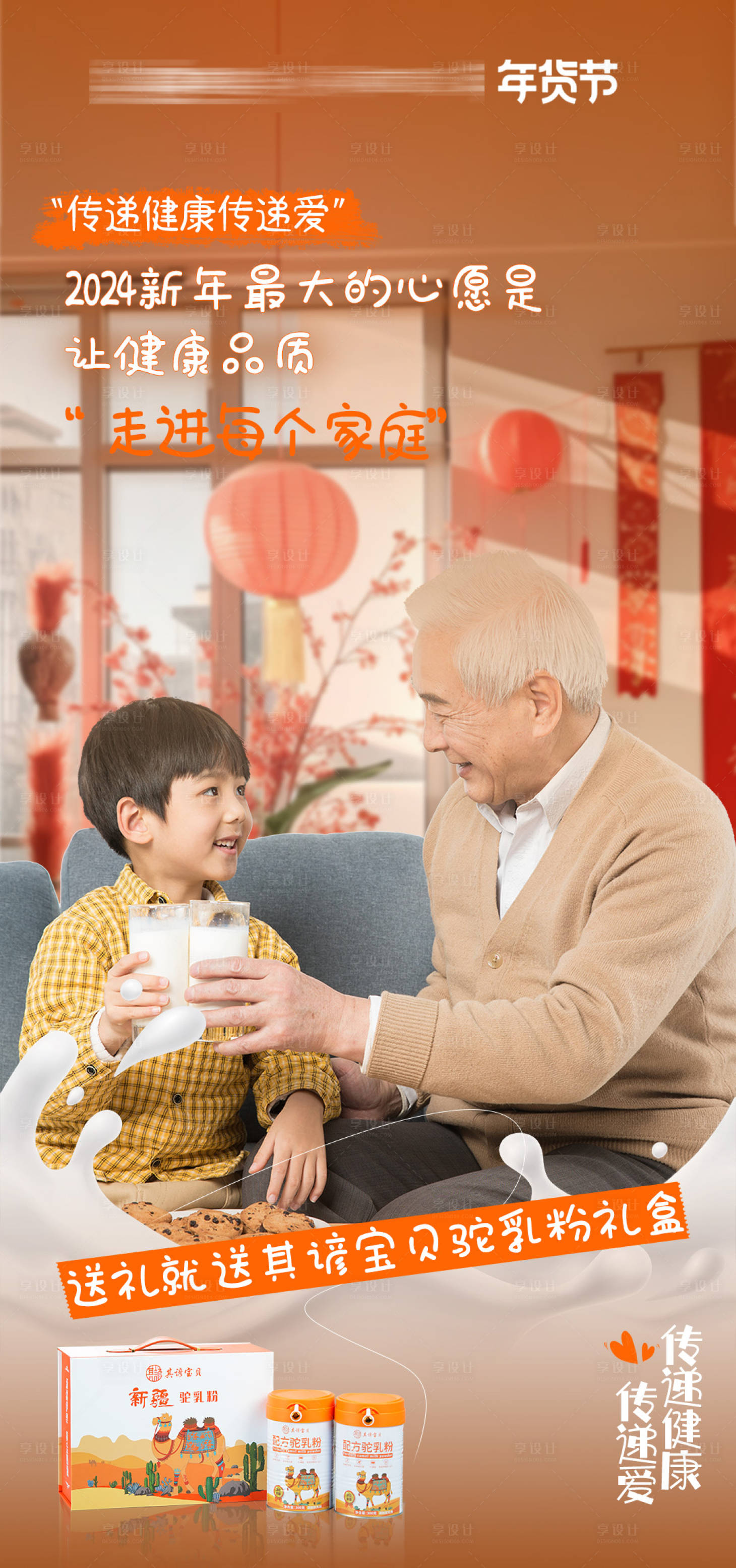 源文件下載【享設(shè)計(jì)】搜索編號(hào)：98150026505752078【年貨節(jié)送禮海報(bào)】