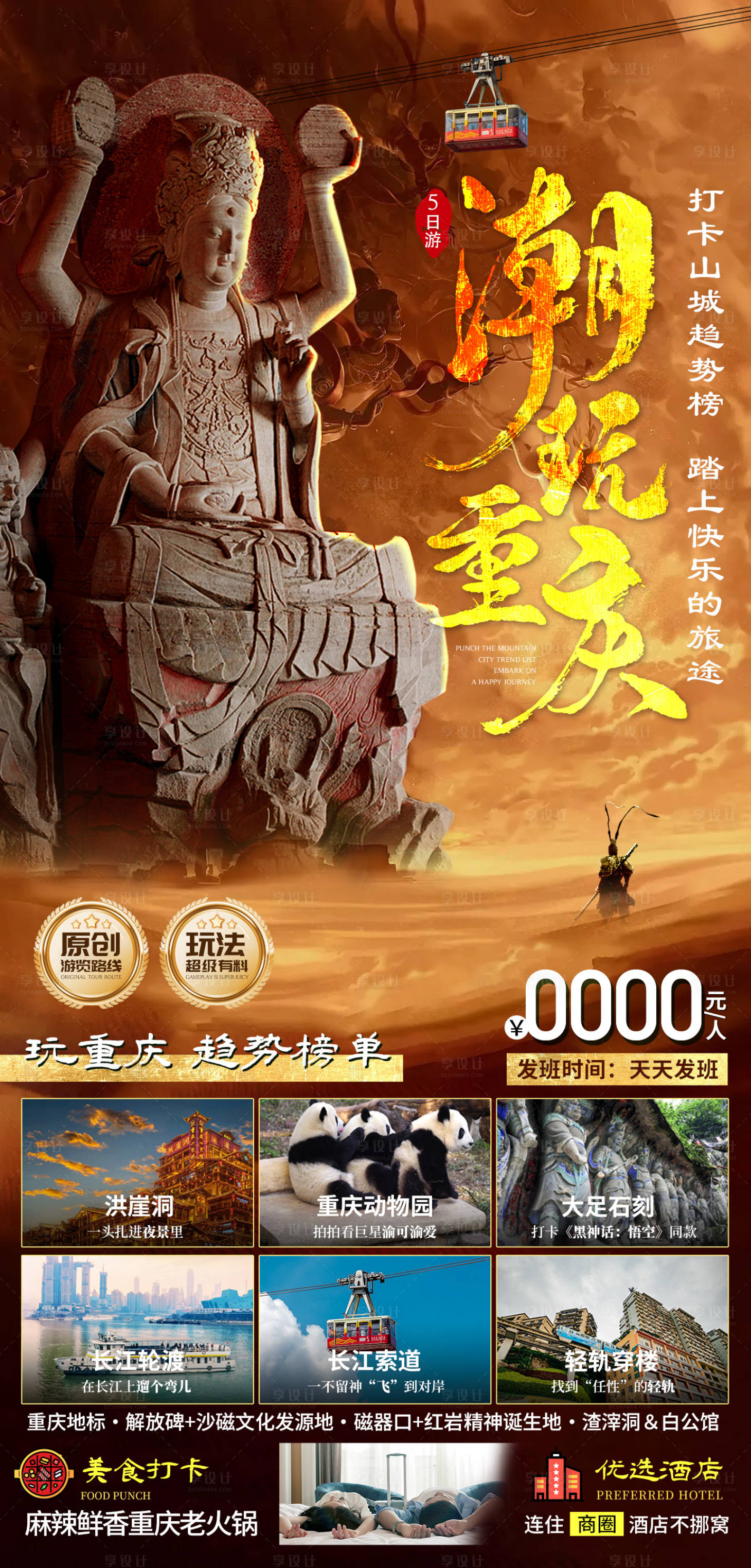 源文件下载【享设计】搜索编号：26250026364592686【黑神话悟空借势海报】