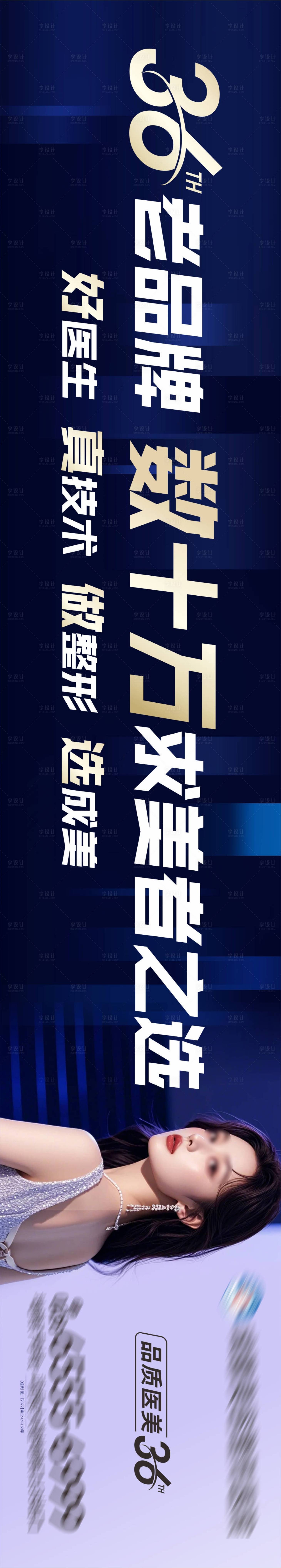 源文件下载【享设计】搜索编号：27540026304811887【医美医院户外高炮】