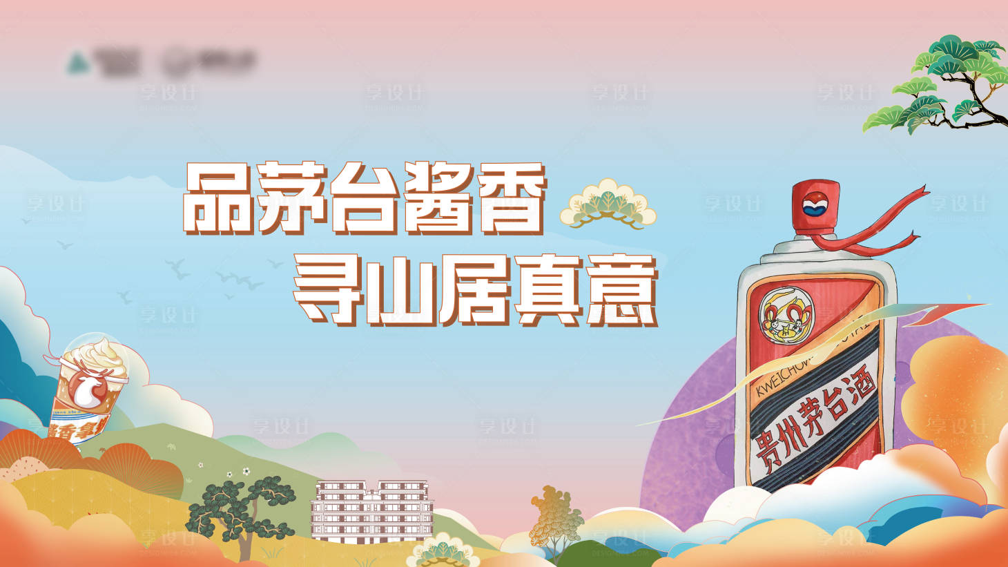源文件下載【享設計】搜索編號：38910026173111943【房地產送酒主形象】