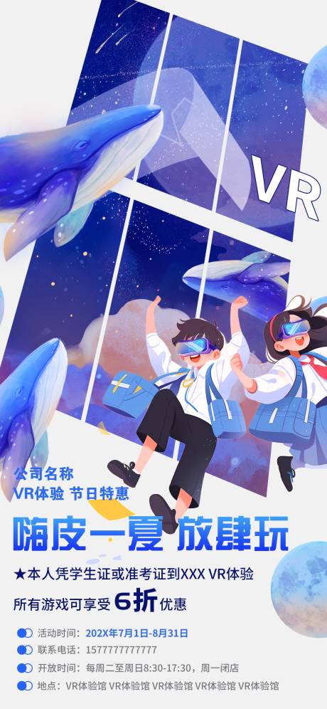 源文件下载【享设计】搜索编号：12070026037652503【VR新体验海报】