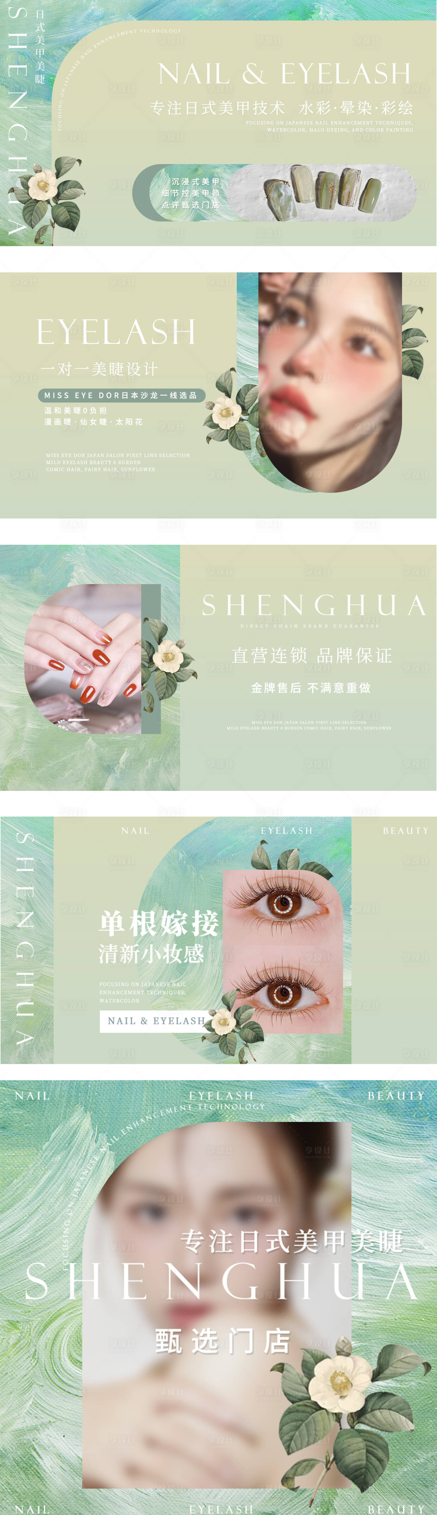 源文件下载【享设计】搜索编号：87490026209408453【美甲美睫促销轮播海报】