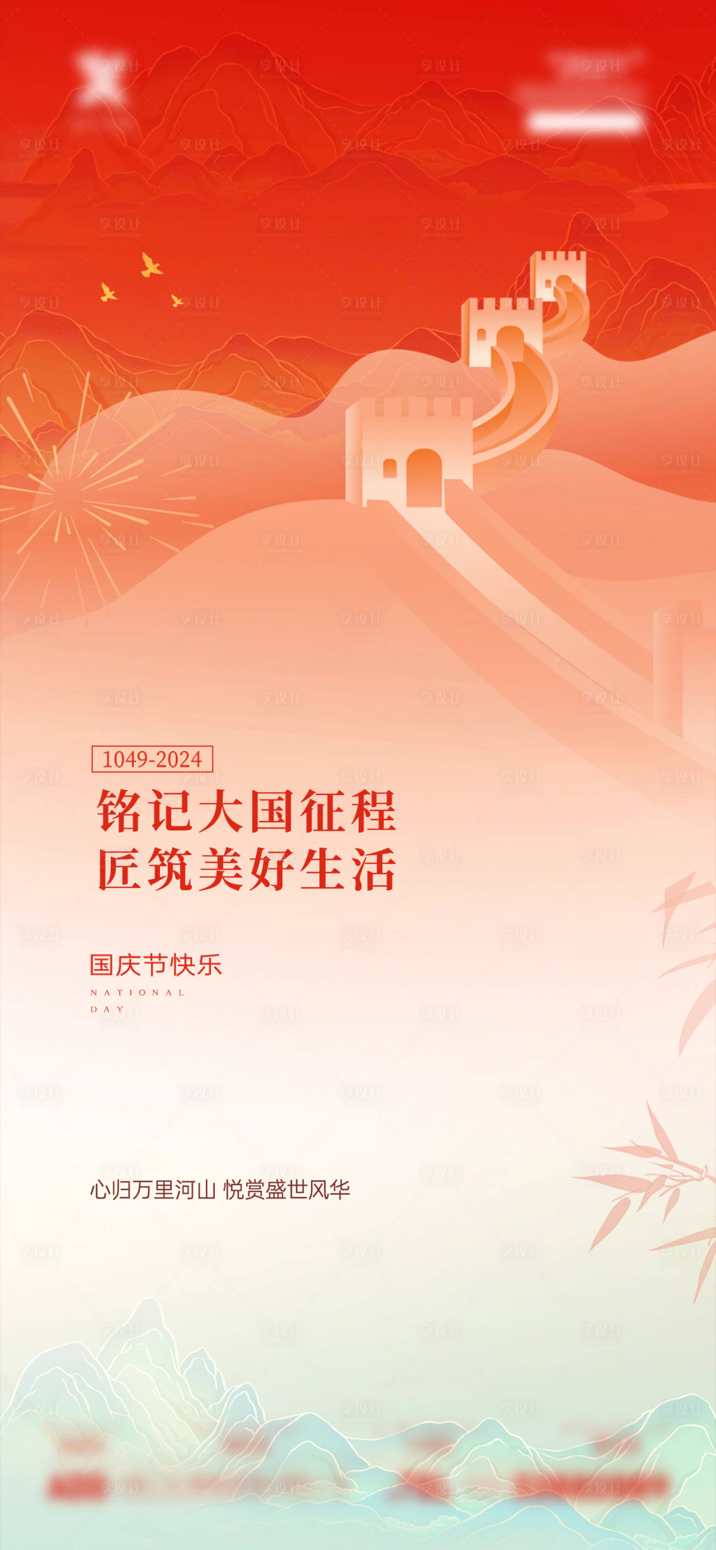 源文件下载【享设计】搜索编号：55700026497569366【国庆节建军节海报】